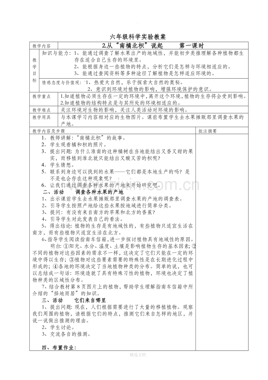 湘教版六年级科学上册教案.doc_第3页