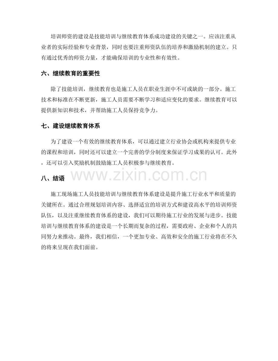 施工现场施工人员技能培训与继续教育体系建设.docx_第2页