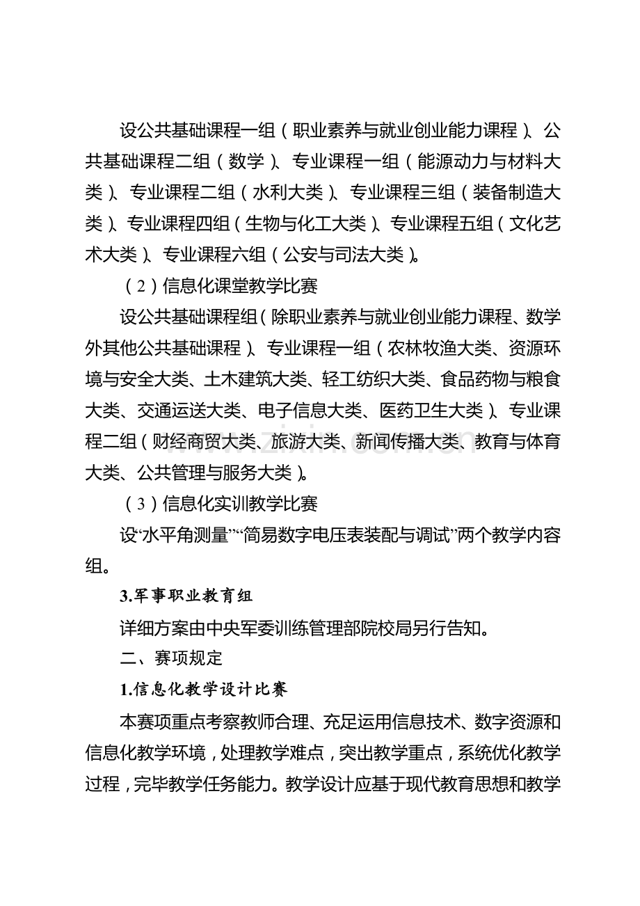 职业院校信息化教学大赛赛项方案汇总.doc_第2页