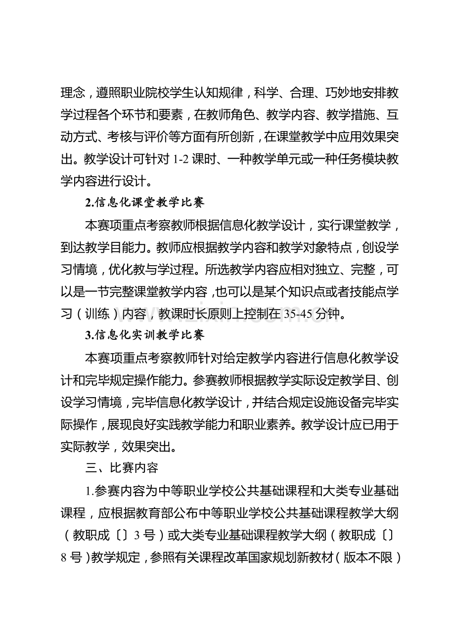 职业院校信息化教学大赛赛项方案汇总.doc_第3页