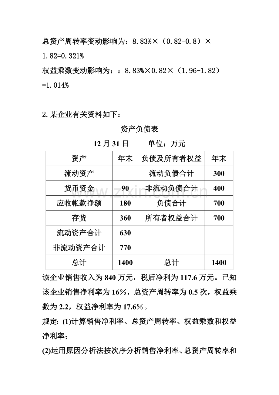 财务分析习题与答案.doc_第2页