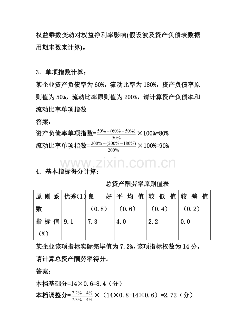 财务分析习题与答案.doc_第3页