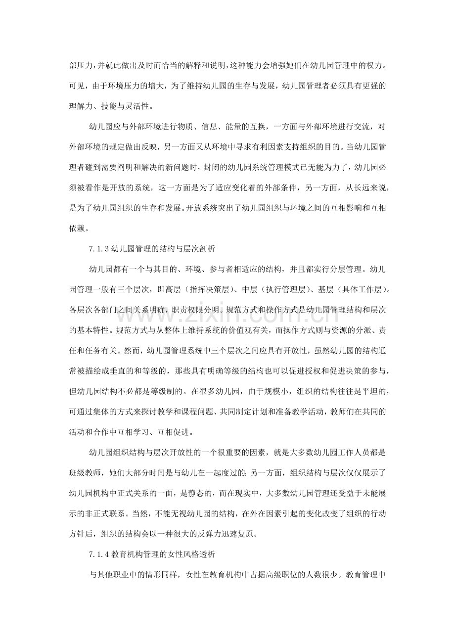 幼儿园的经营管理分析.docx_第2页