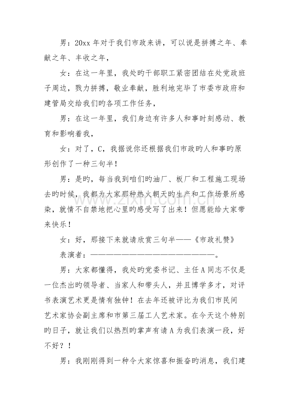 迎春联欢会主持人用语晚会主持串词.doc_第3页