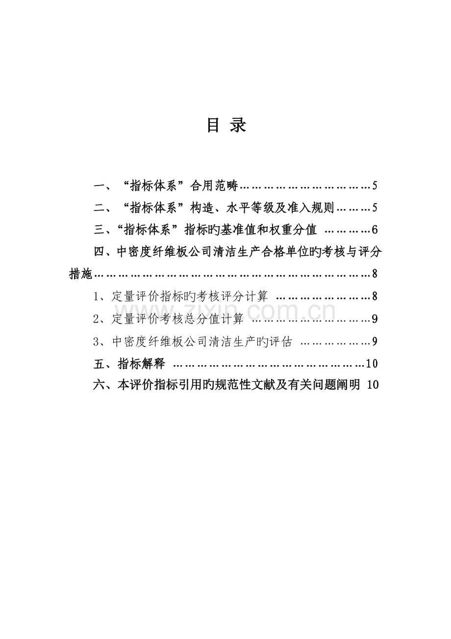 云南省中密度纤维板行业清洁生产合格单位评价指标体系.doc_第2页