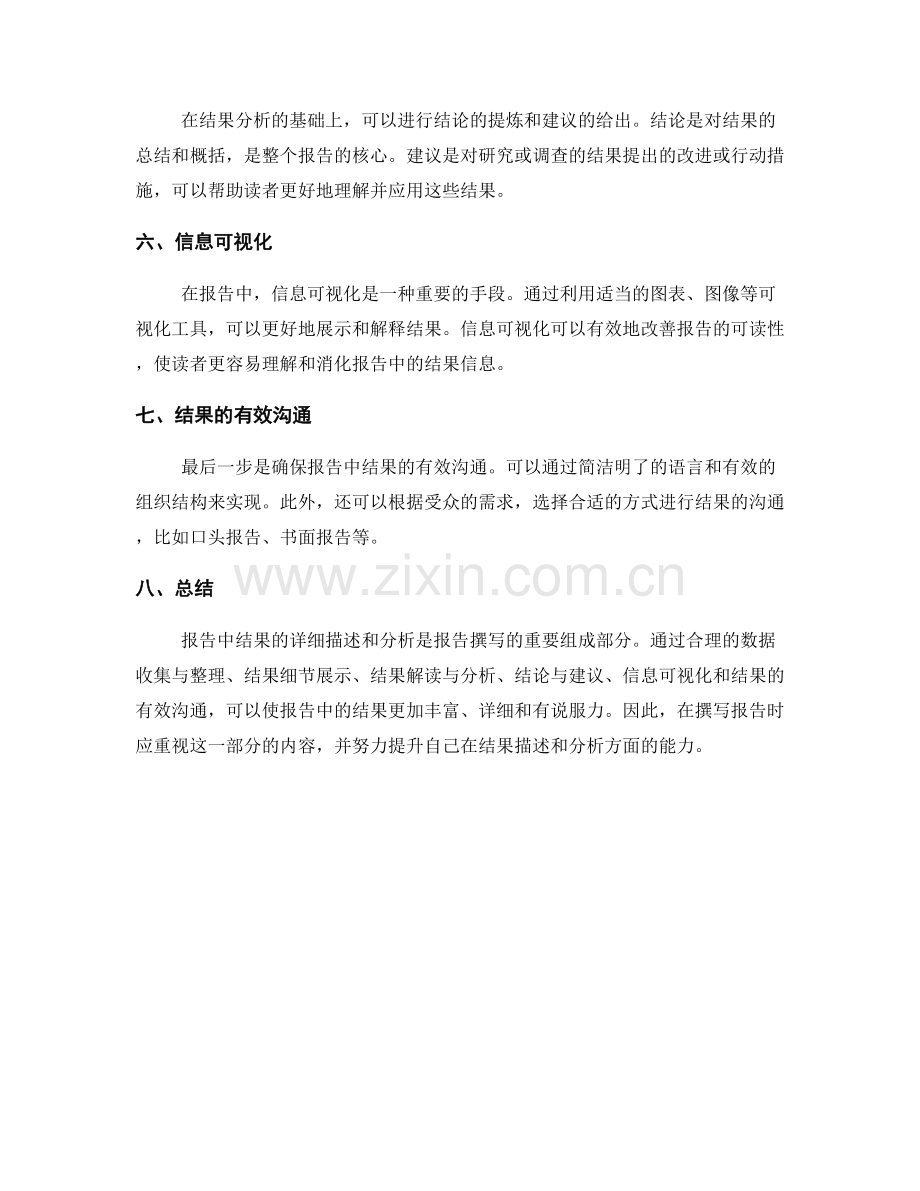 报告中结果的详细描述和分析.docx_第2页