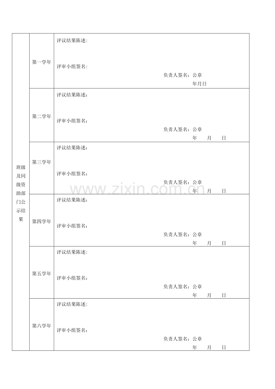 贫困申请表完整.doc_第3页