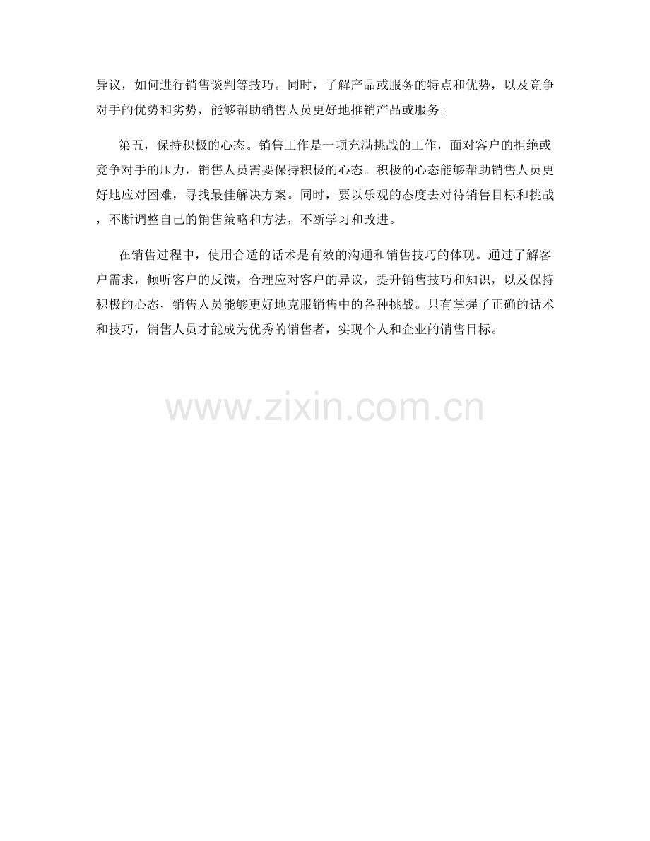 如何利用话术克服销售中的挑战.docx_第2页