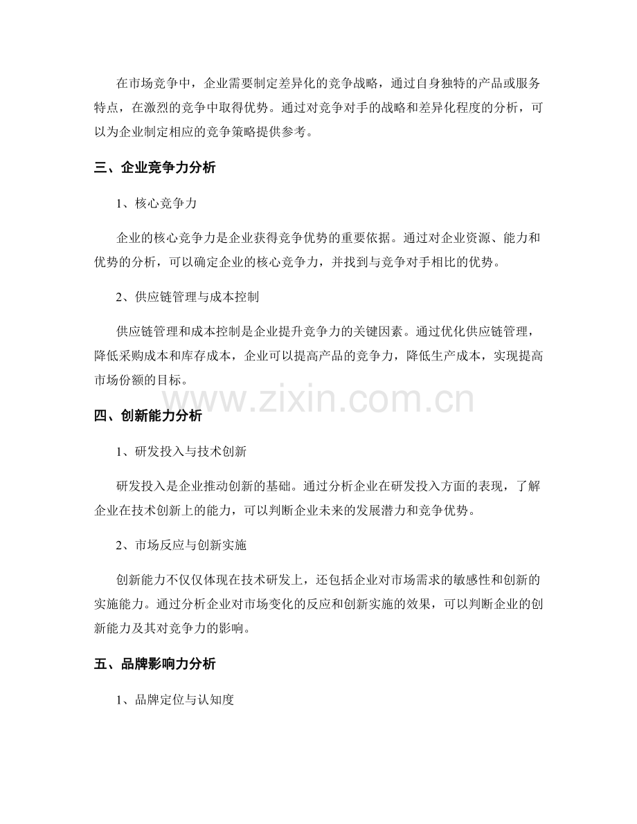 报告中的行业和市场竞争力分析.docx_第2页