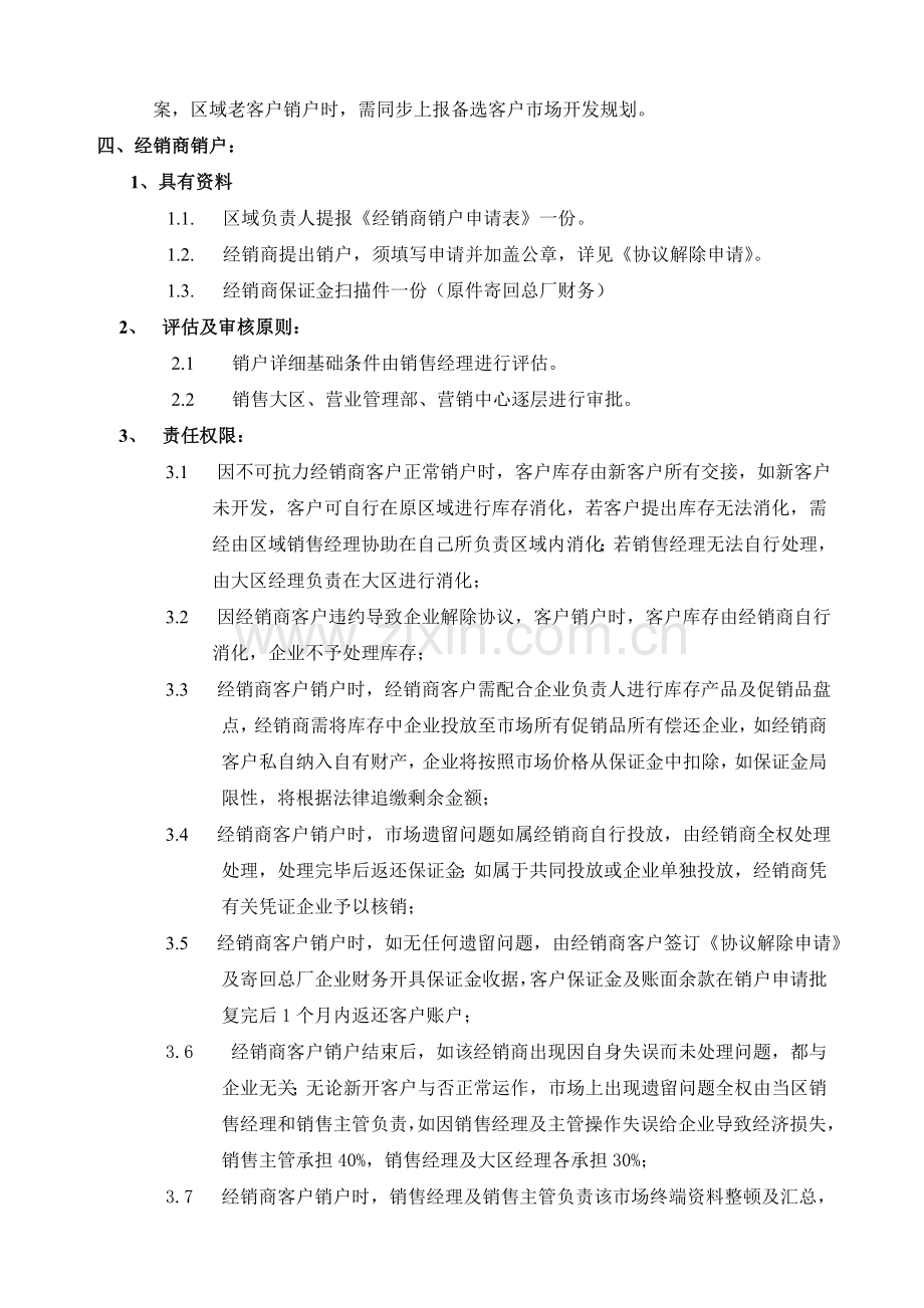 经销商销户管理制度.doc_第2页