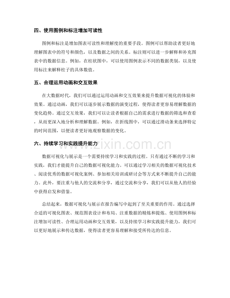 报告编写中的数据可视化与展示技巧.docx_第2页