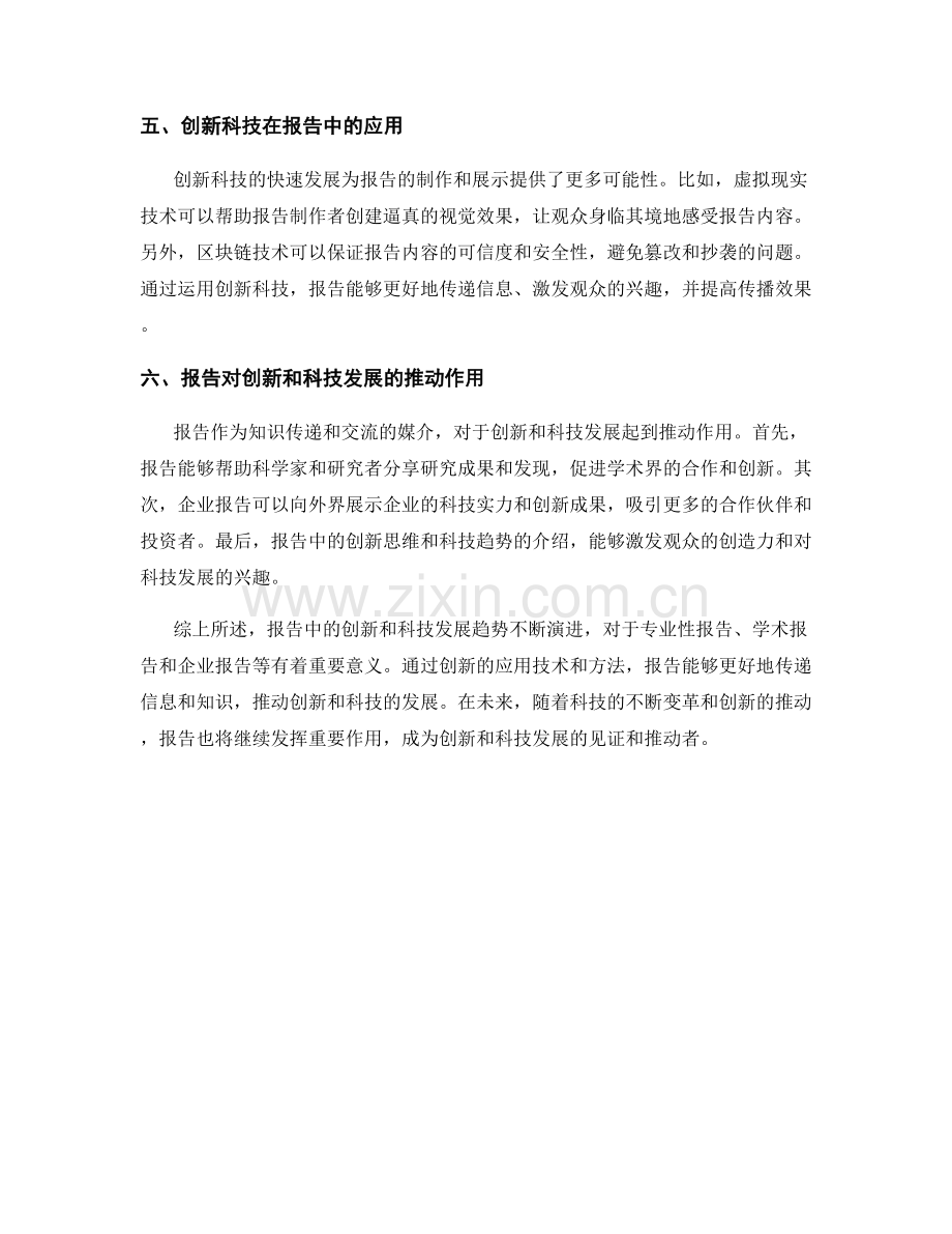 报告中的创新与科技发展趋势.docx_第2页