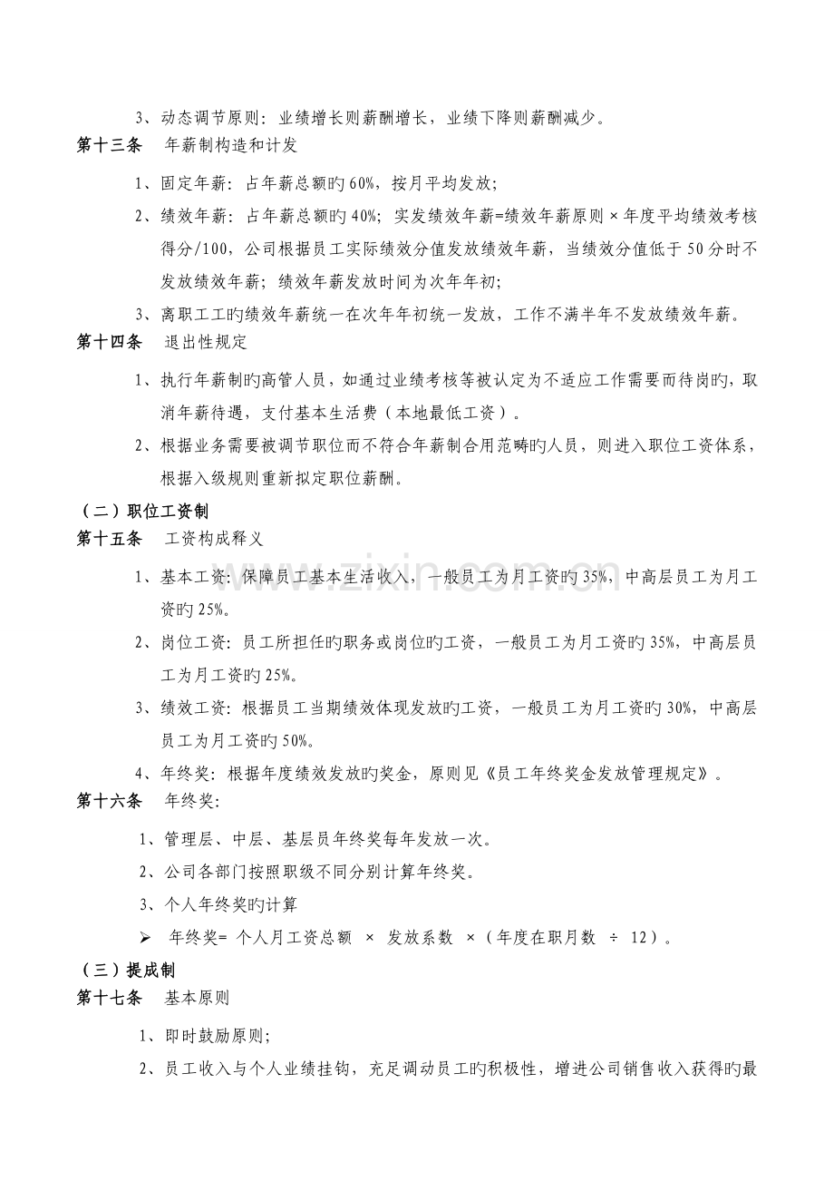 1.公司员工薪酬管理制度.doc_第3页