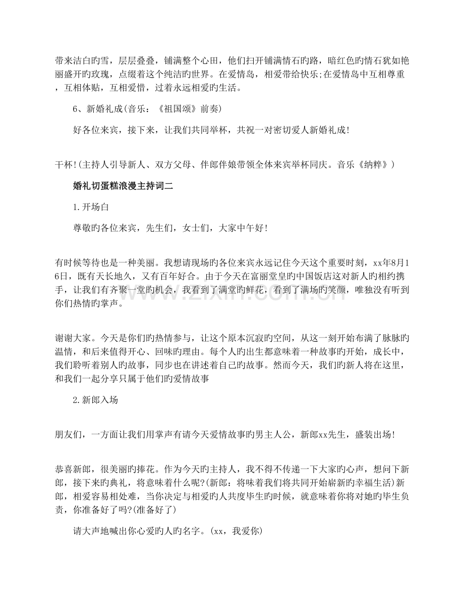 婚礼切蛋糕浪漫主持词.docx_第3页