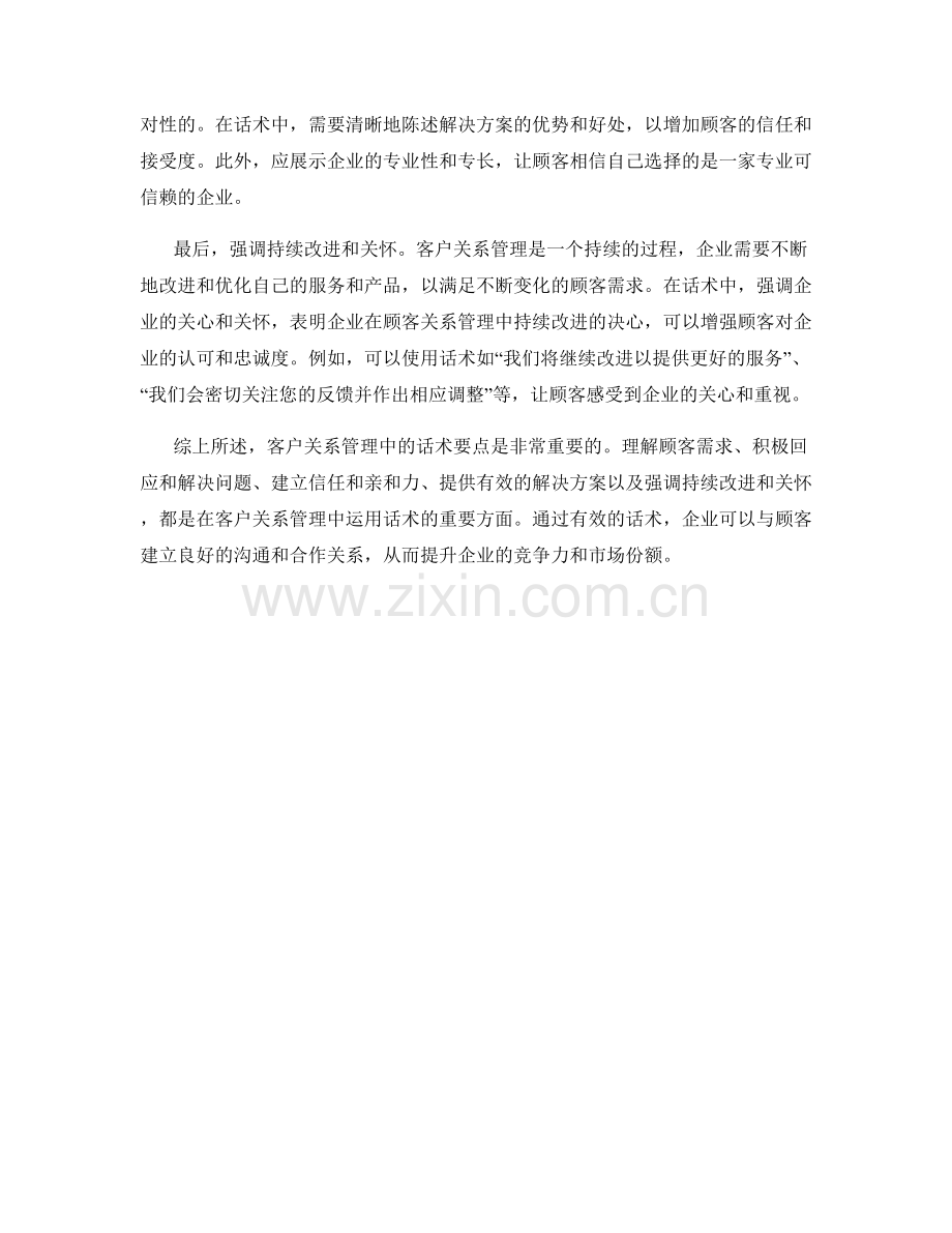 客户关系管理中的话术要点.docx_第2页