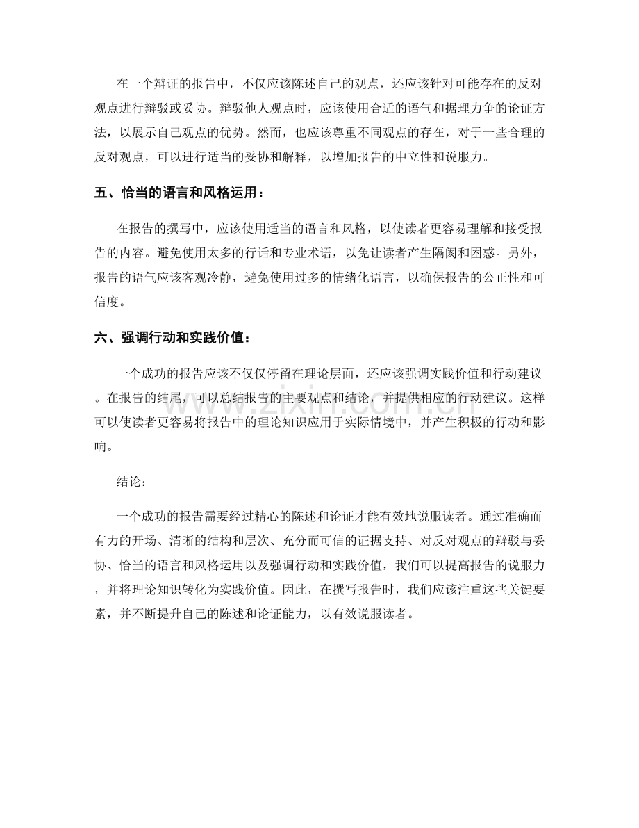 报告的陈述和论证方法：有效说服读者.docx_第2页