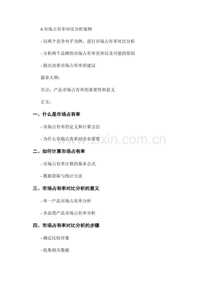 产品市场占有率报告的计算和对比分析.docx_第2页