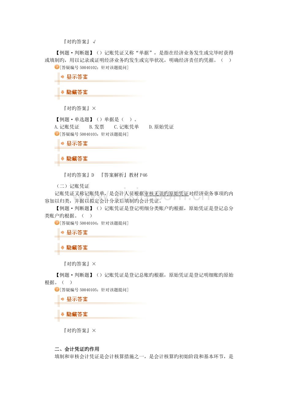 四川省会计会计从业资格会计基础---会计凭证.doc_第2页