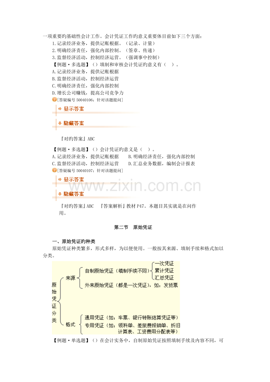 四川省会计会计从业资格会计基础---会计凭证.doc_第3页