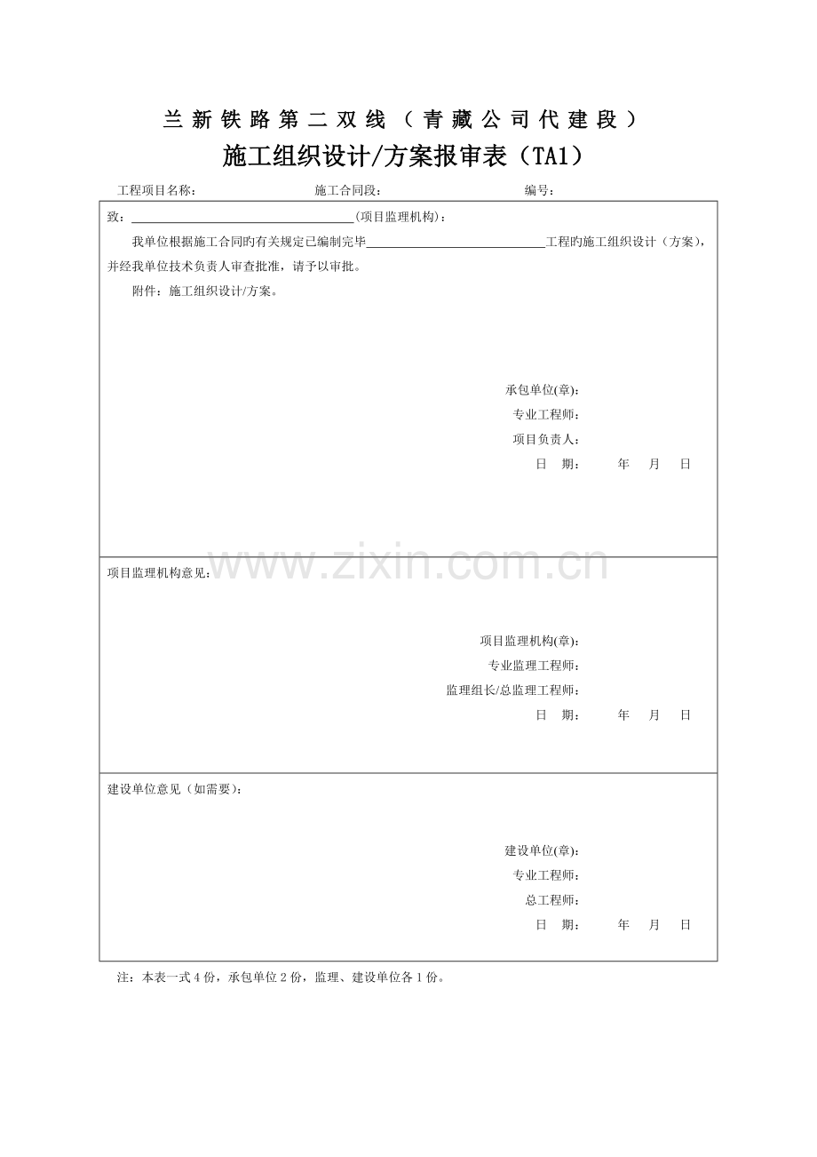 兰新线高铁各种报审表表格.doc_第2页