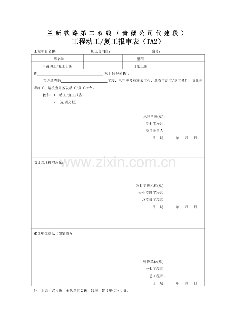 兰新线高铁各种报审表表格.doc_第3页