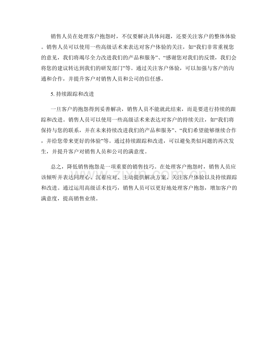 降低销售抱怨的高级话术技巧.docx_第2页