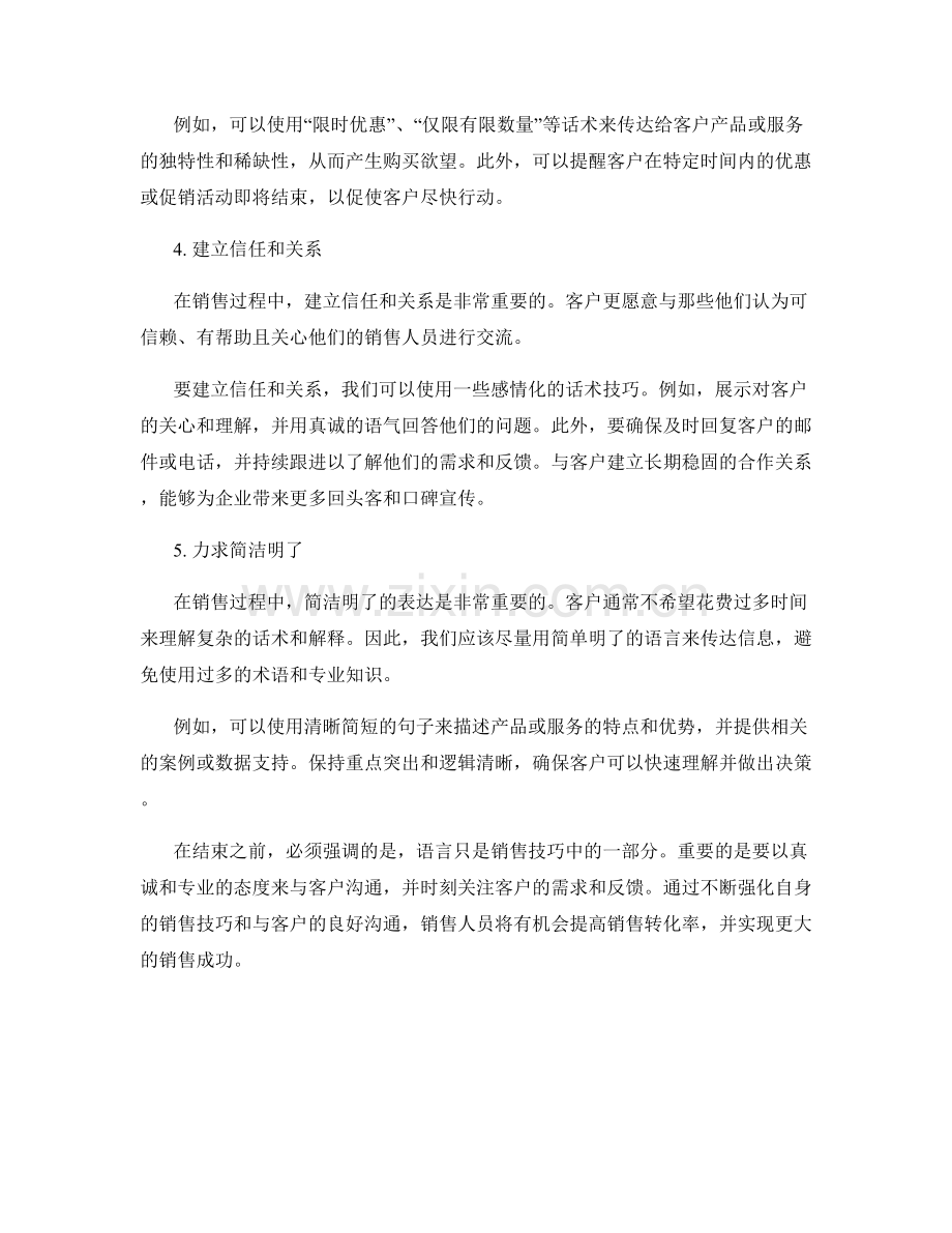 销售转化率提升的关键话术技巧分享.docx_第2页