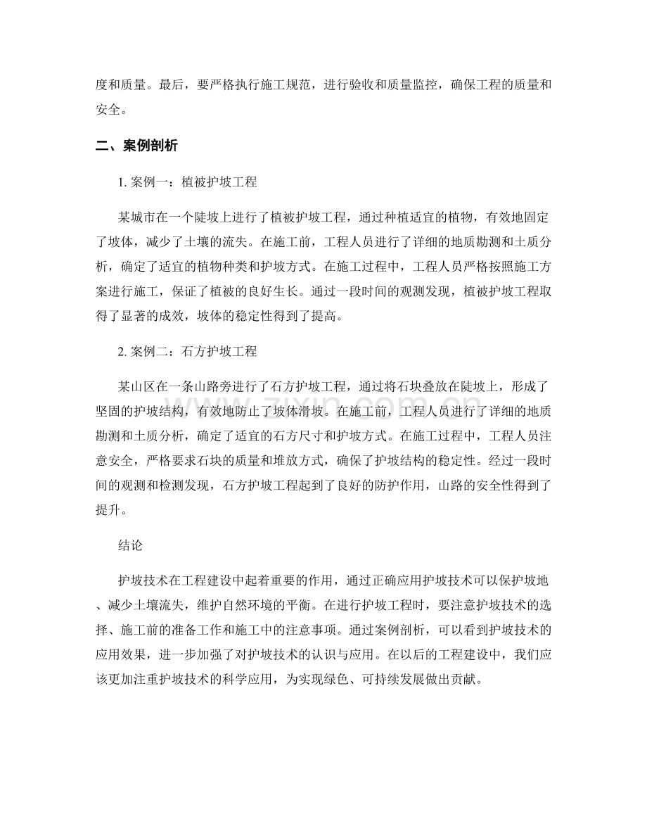 护坡技术交底的要点和案例剖析.docx_第2页