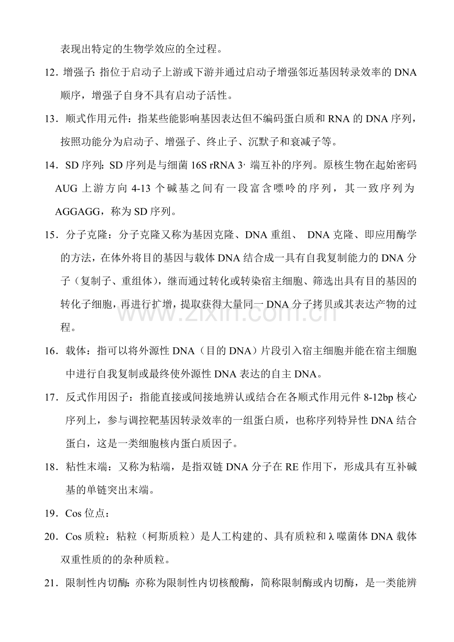 医学细胞与分子生物学习题库标准答案.doc_第2页