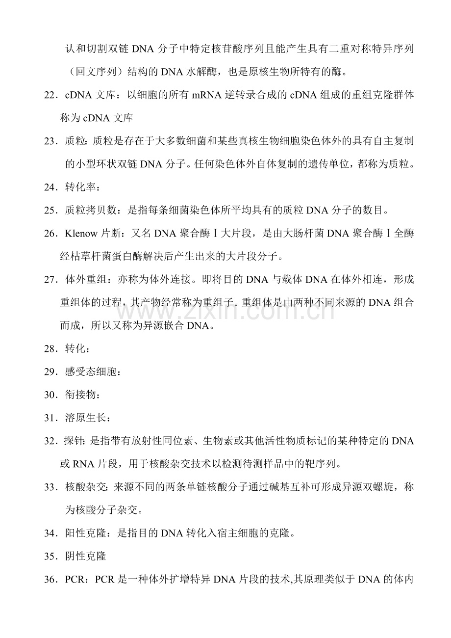 医学细胞与分子生物学习题库标准答案.doc_第3页