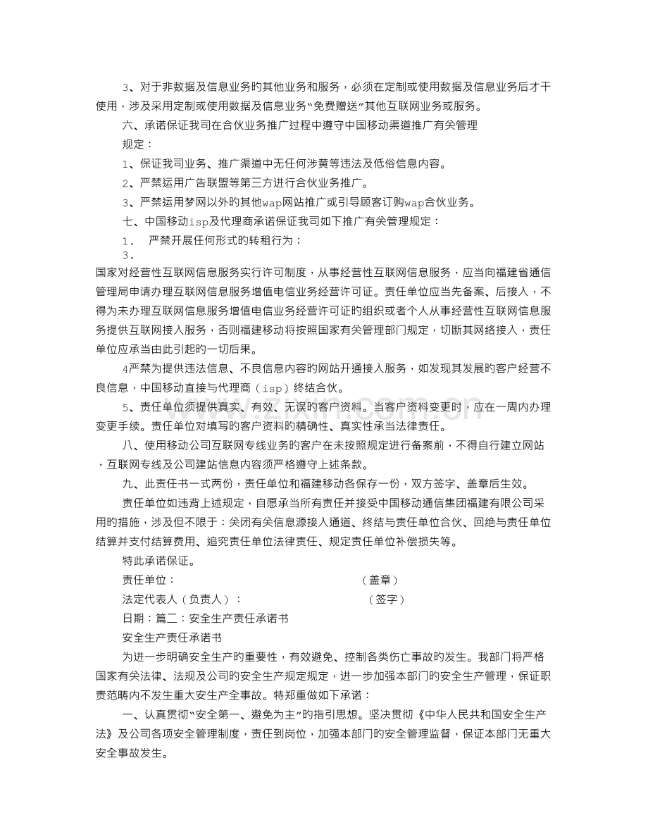 责任承诺书.doc_第2页