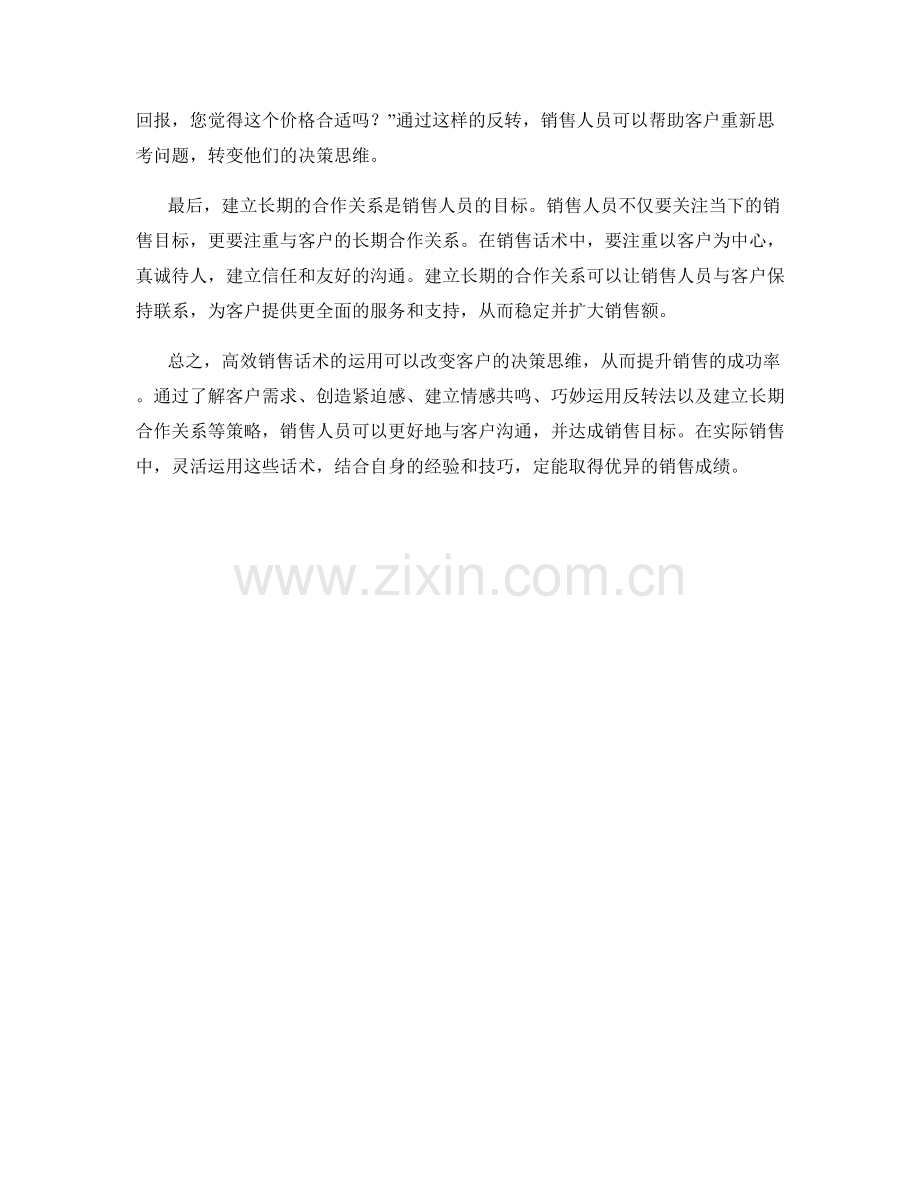 高效销售话术：改变客户的决策思维.docx_第2页