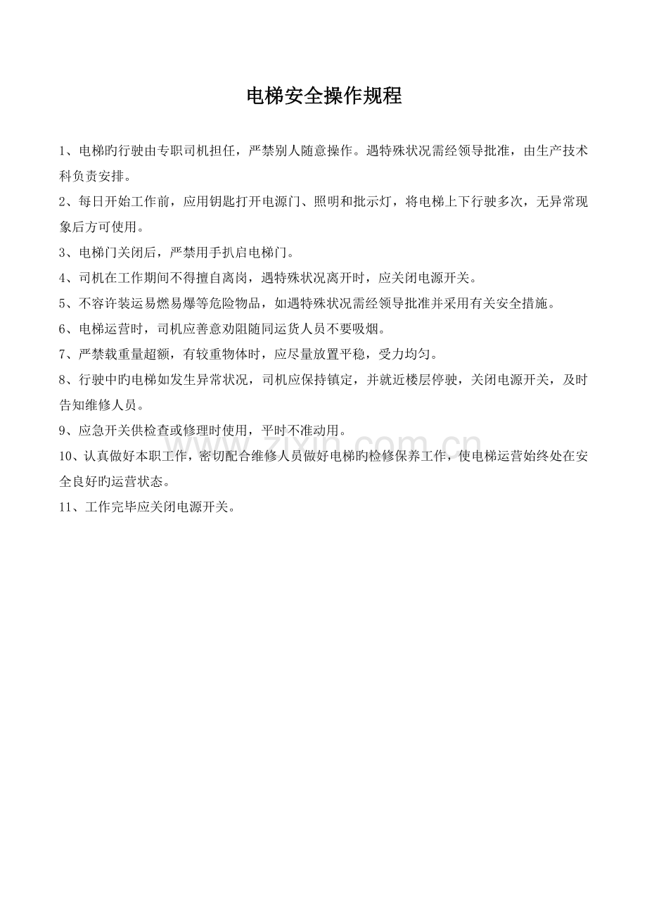 安全操作规程汇编(电子行业).docx_第3页