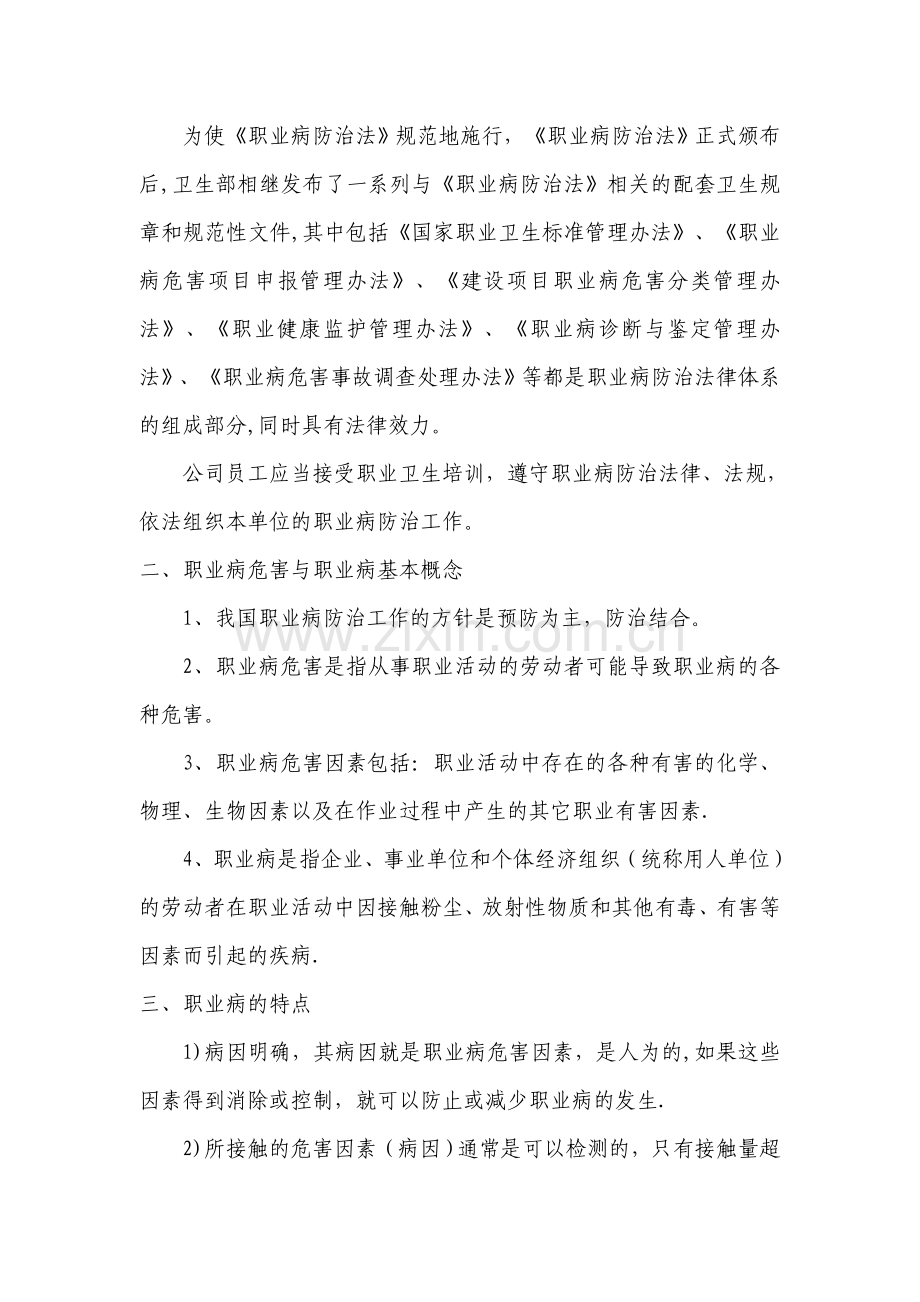 公司职业卫生培训教材.doc_第2页