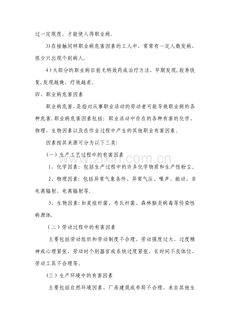 公司职业卫生培训教材.doc_第3页