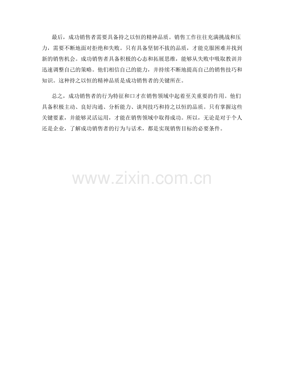 成功销售者的行为与话术.docx_第2页