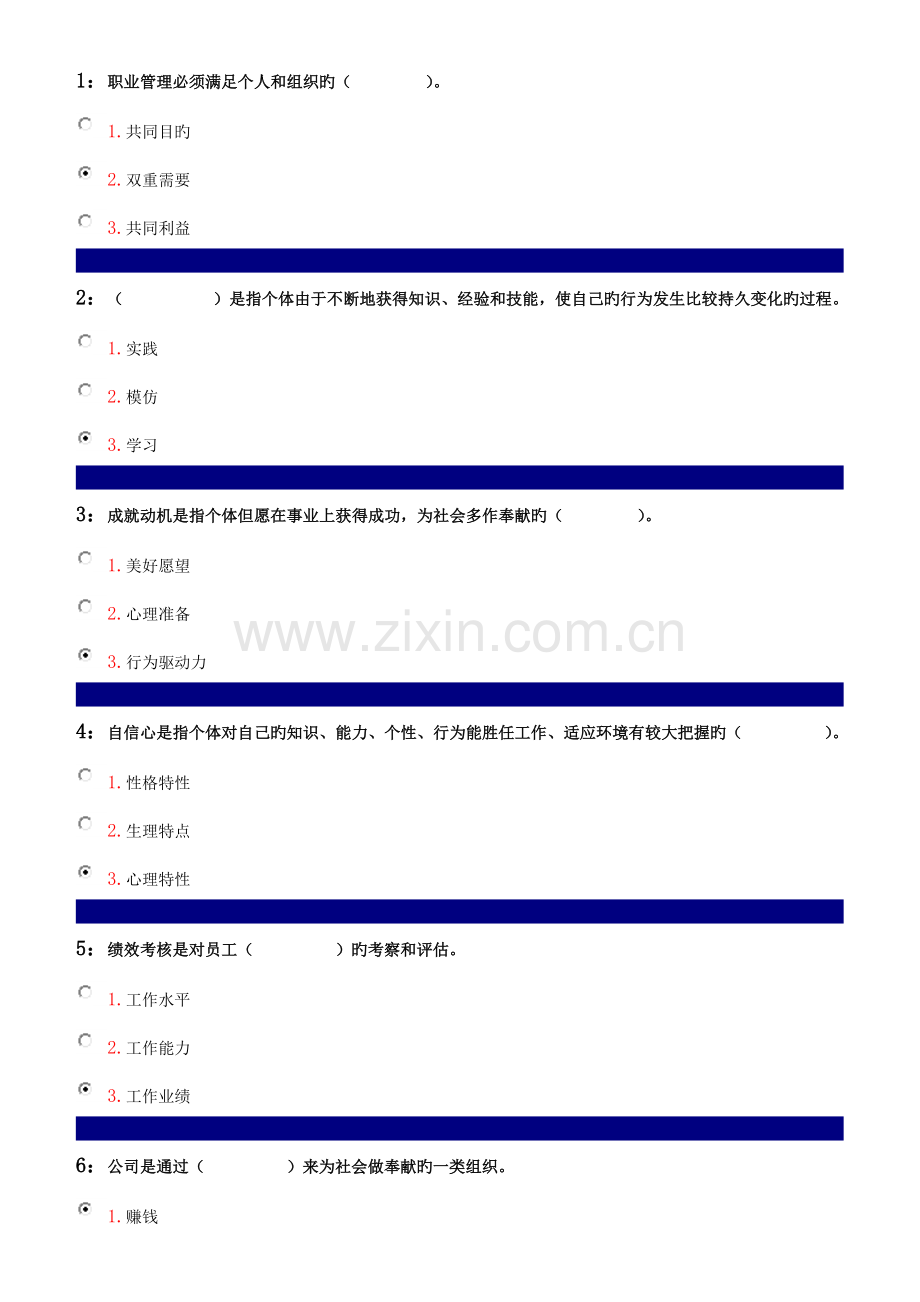 1.人力资源管理.doc_第1页