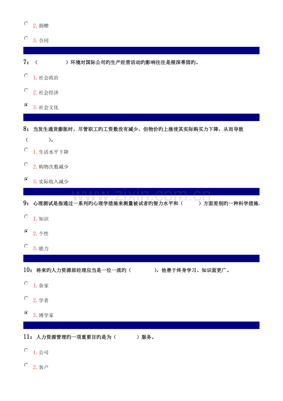 1.人力资源管理.doc_第2页