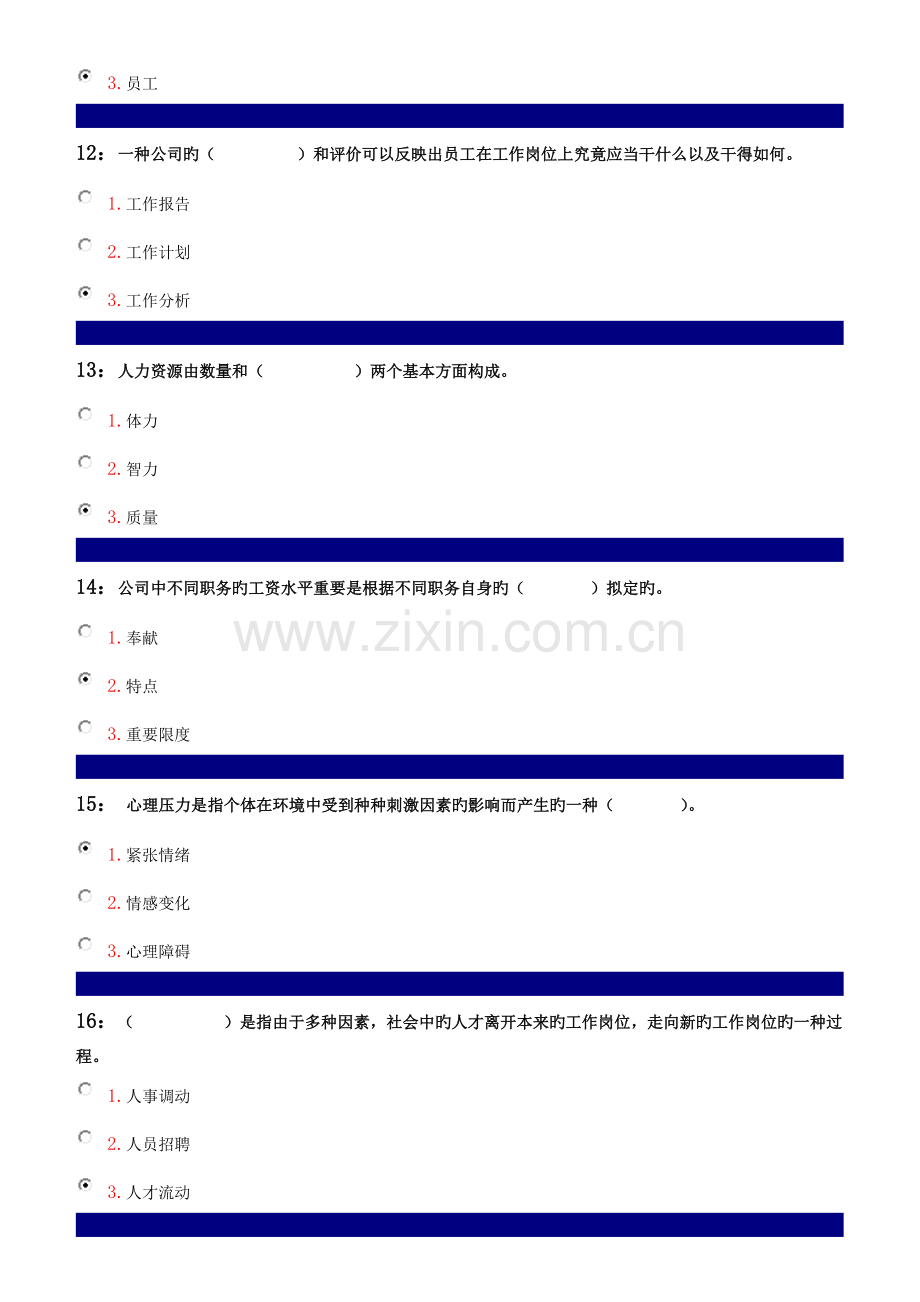 1.人力资源管理.doc_第3页