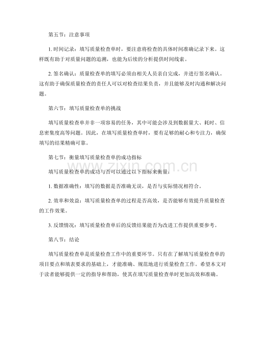 填写质量检查单的项目要点和填表要求.docx_第2页