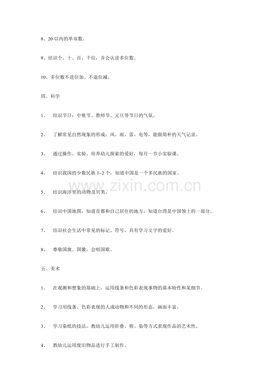 大班上学期教育教学目标.doc_第3页