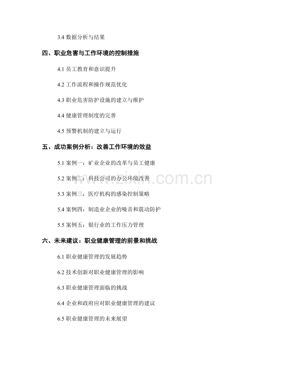 健康风险报告：职业危害和工作环境对员工健康的影响评估.docx_第2页