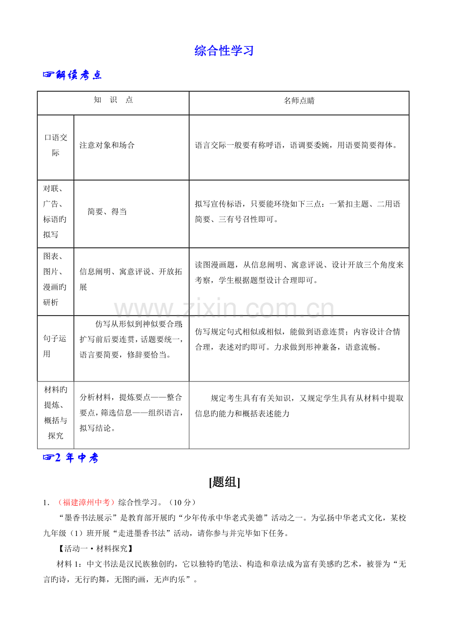 综合性学习中考题组解析版.doc_第1页