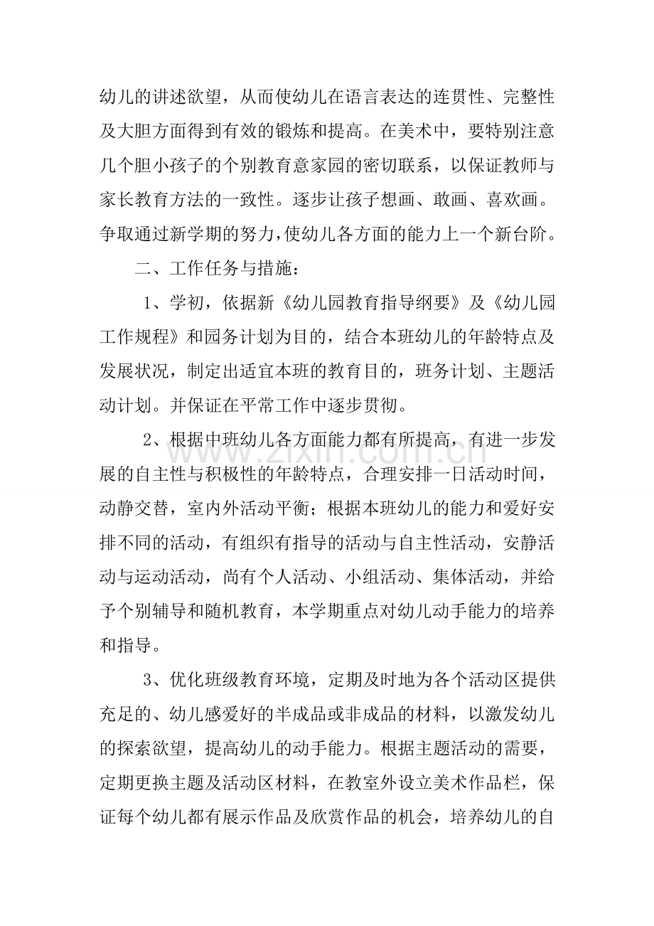 中班班务计划上学期报告.docx_第2页