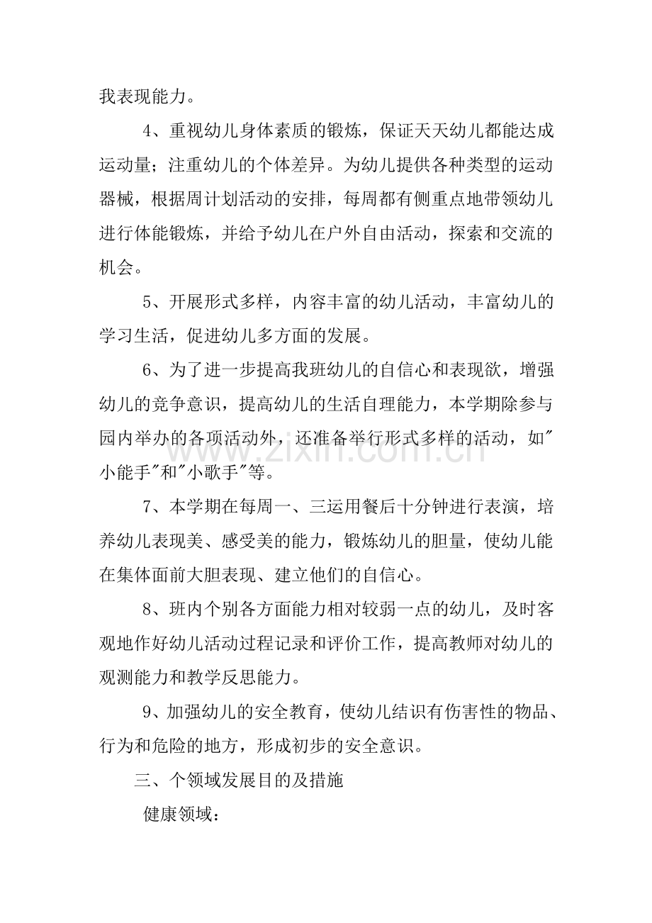 中班班务计划上学期报告.docx_第3页