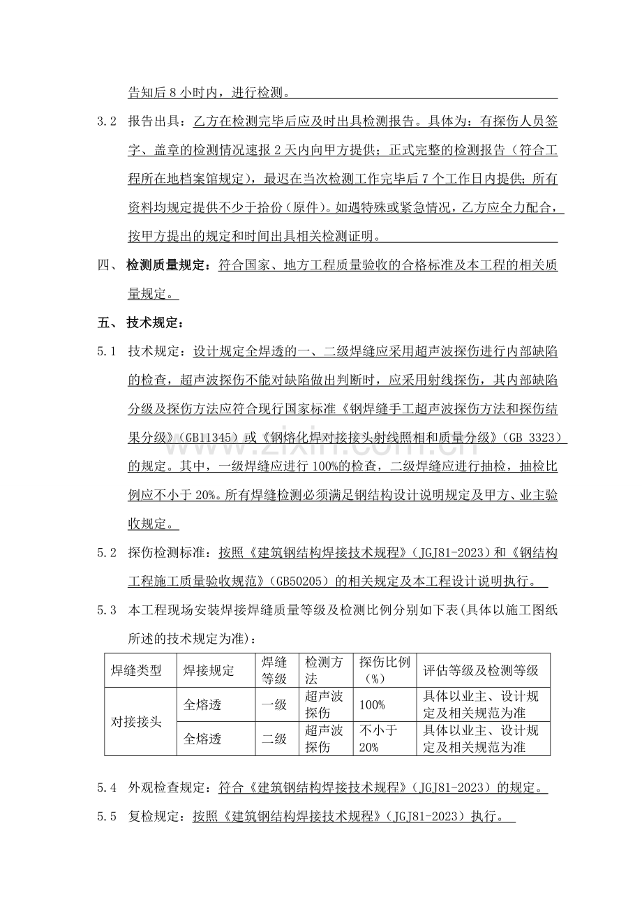 钢结构无损检测规定合同.doc_第3页