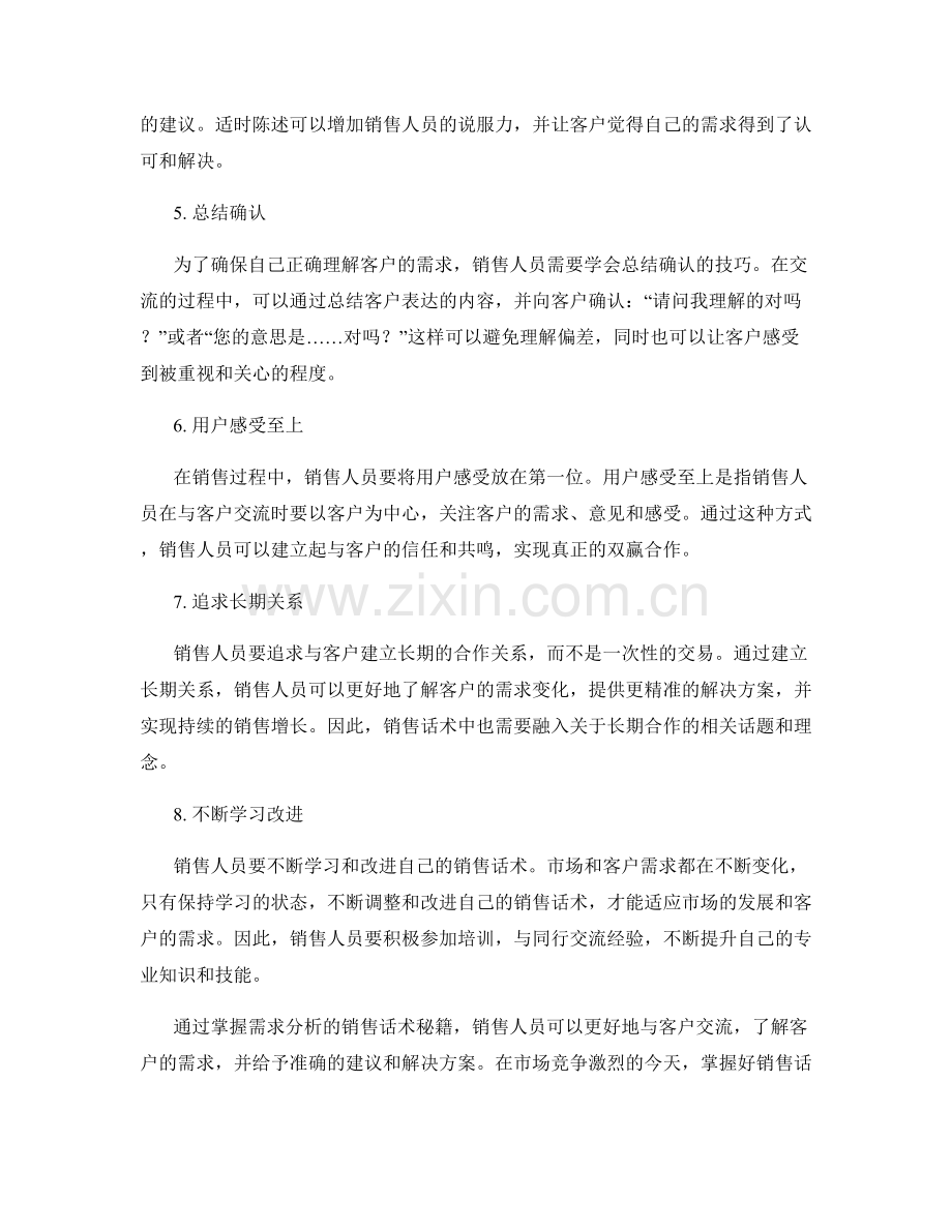 掌握需求分析的销售话术秘籍.docx_第2页