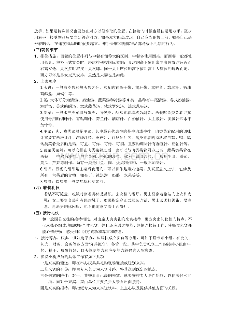 商务礼仪期末作业.doc_第2页