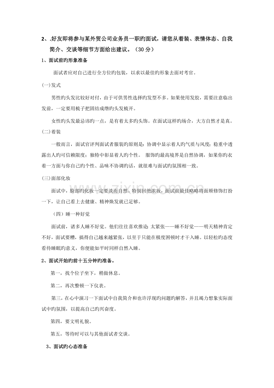 商务礼仪期末作业.doc_第3页