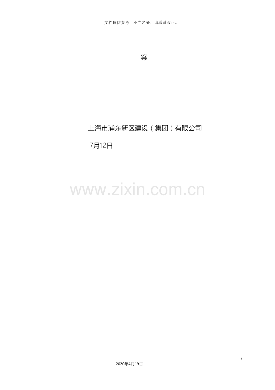 进口博览会期间安全文明施工方案.docx_第3页